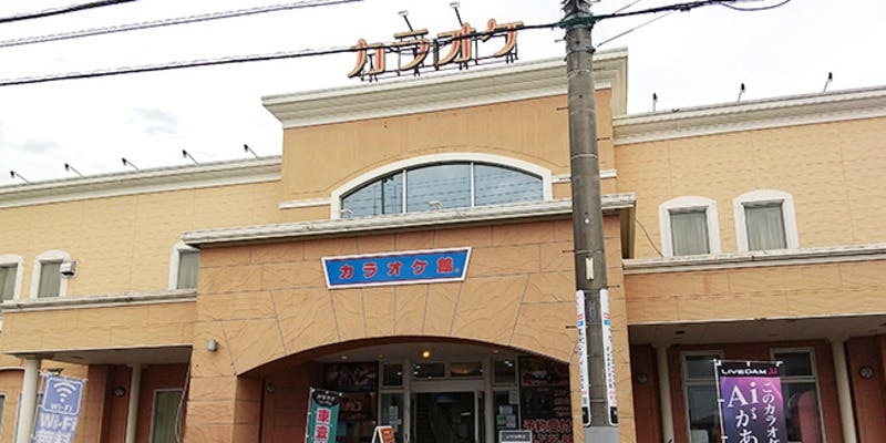カラオケ館 流山東深井店 - 画像4