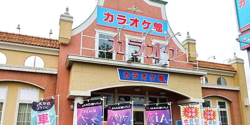 カラオケ館 山口泉町店 - 画像4