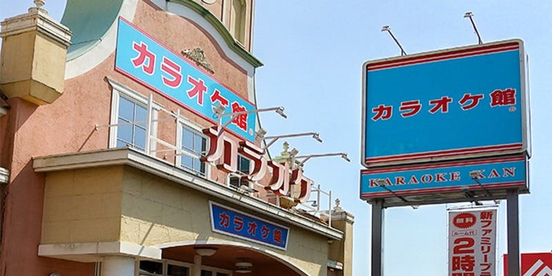 カラオケ館 山口泉町店 - 画像5