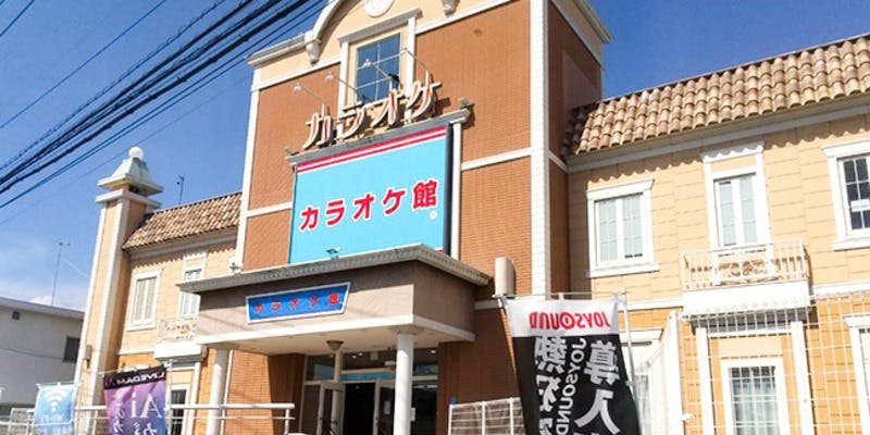 カラオケ館 守谷本町店 - 画像4