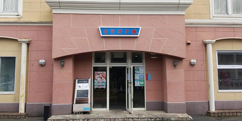 カラオケ館 町田木曽店 - 画像5