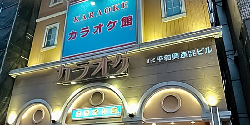 カラオケ館 函館五稜郭店 - 画像5