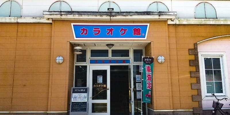 カラオケ館 熊本近見店 - 画像5