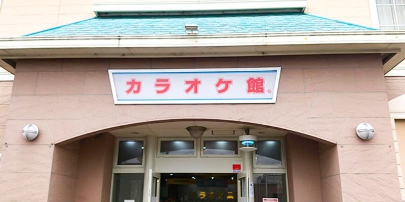 カラオケ館 京都伏見店 - 画像4