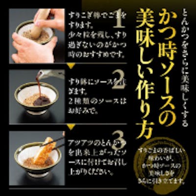 とんかつをさらに美味しくするオリジナルソース