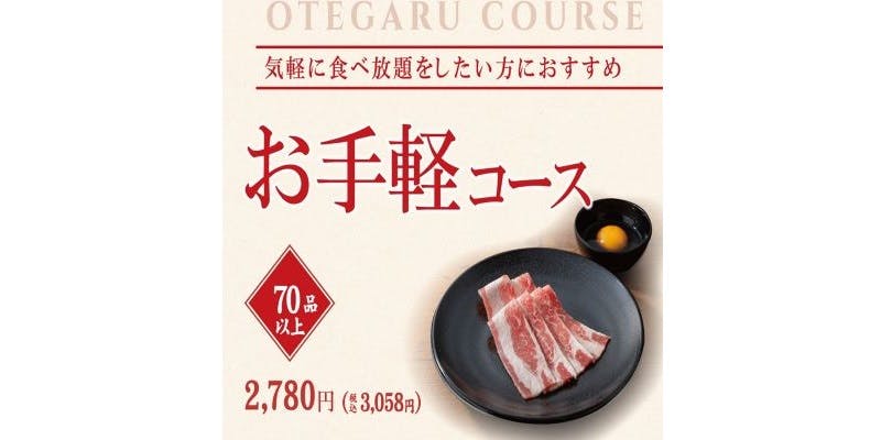 カルビ大将 松本並柳店 - 画像7