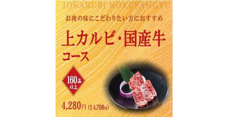 カルビ大将 豊川国府店 - 画像7