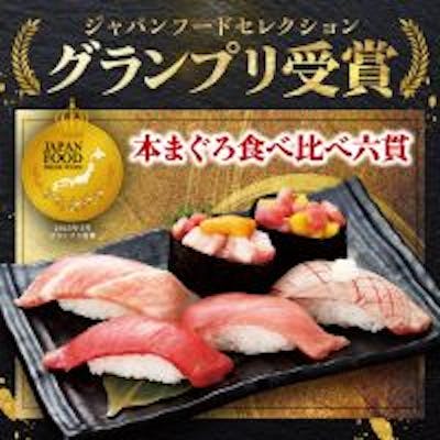 本まぐろ食べ比べ6貫