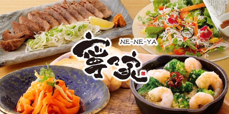 寧々家 山形松見町店 - 画像1