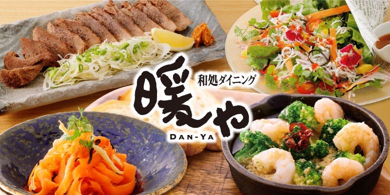 暖や 秋田大学病院前店 - 画像1