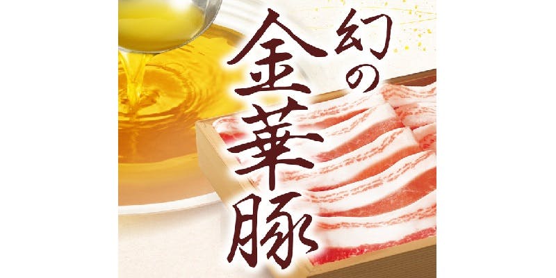 しゃぶしゃぶ温野菜 大井町店 【期間限定】【金華豚コース】 ＋