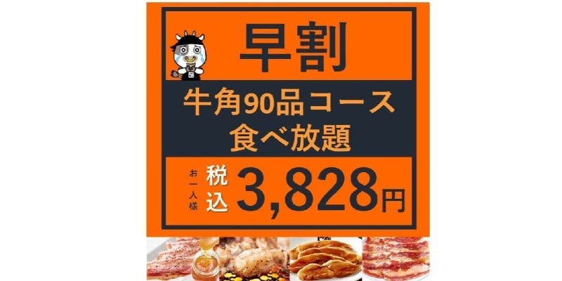 牛角 いわき店 - 画像14