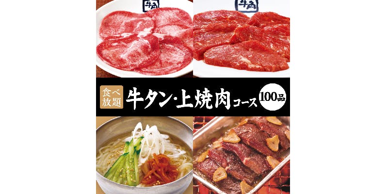 牛角 いわき店 - 画像11