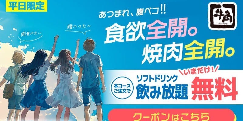 牛角 いわき店 - 画像22