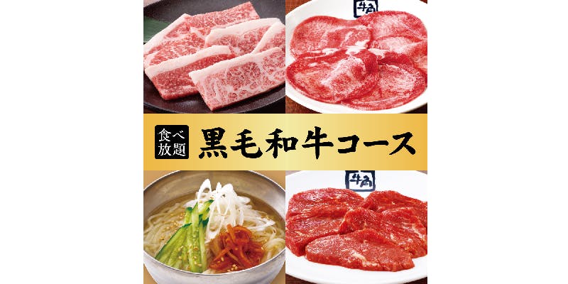 牛角 四日市生桑通り店 - 画像10