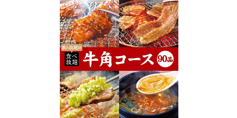 牛角 府中店 - 画像13