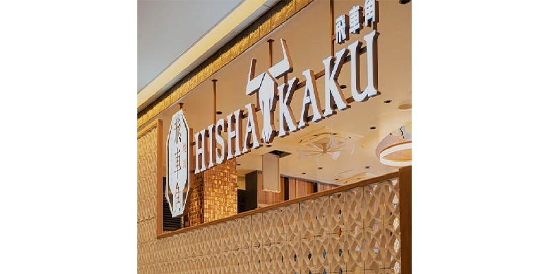 焼肉 飛車角 有明ガーデン店 - 画像1