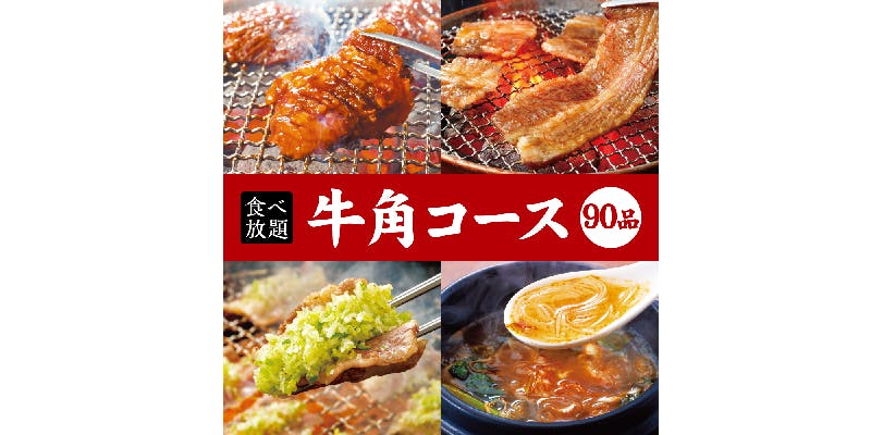 牛角 横須賀モアーズシティ店 - 画像9
