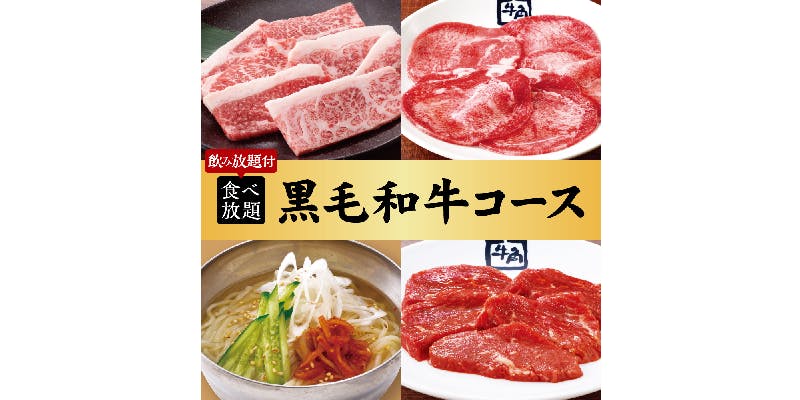 牛角 狛江店 - 画像9