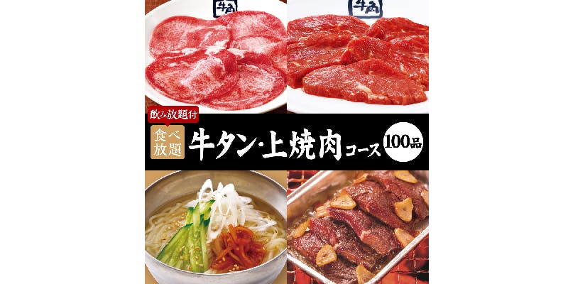 牛角 東戸塚店 - 画像8