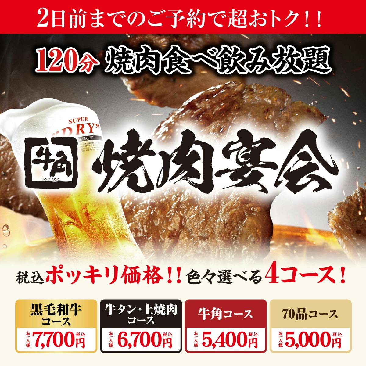 牛角 鳥取 湖山 店