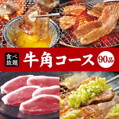 4種類のお得な食べ放題が3,718円(税込)~
