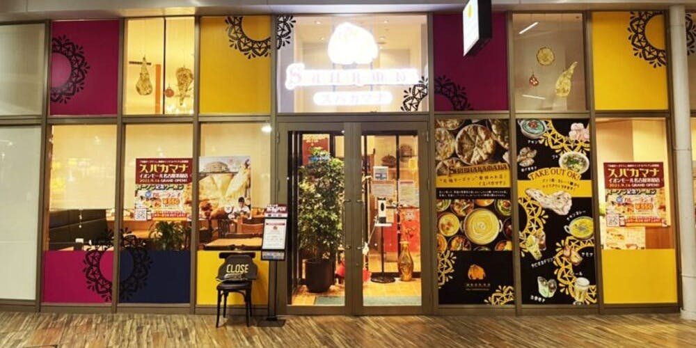 スバカマナ イオンモール名古屋茶屋店 - 画像5