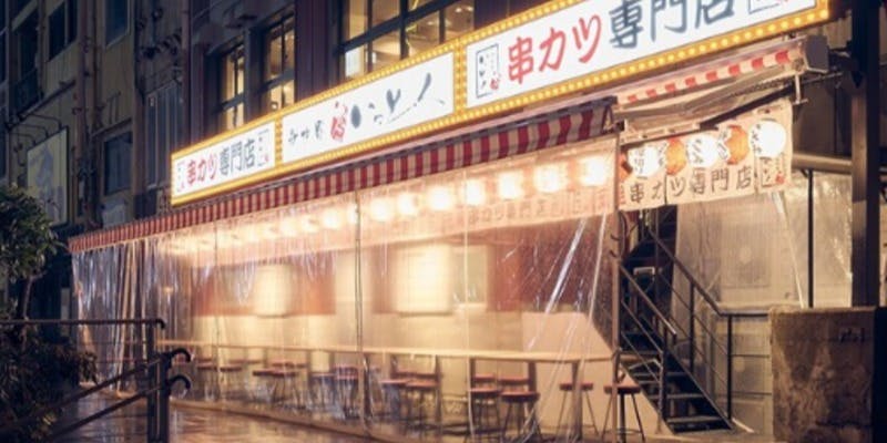 新世界串カツいっとく 道頓堀戎橋店 - 画像5