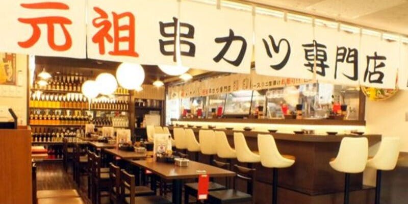 新世界串カツ  いっとく 大阪駅前第1ビル店 - 画像5