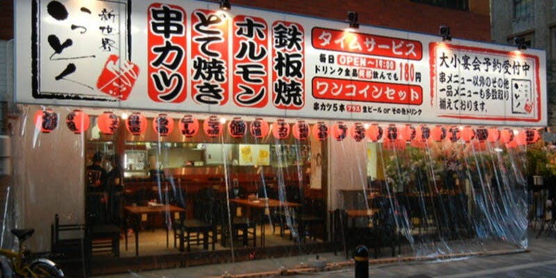新世界串カツいっとく本町店 - 画像5