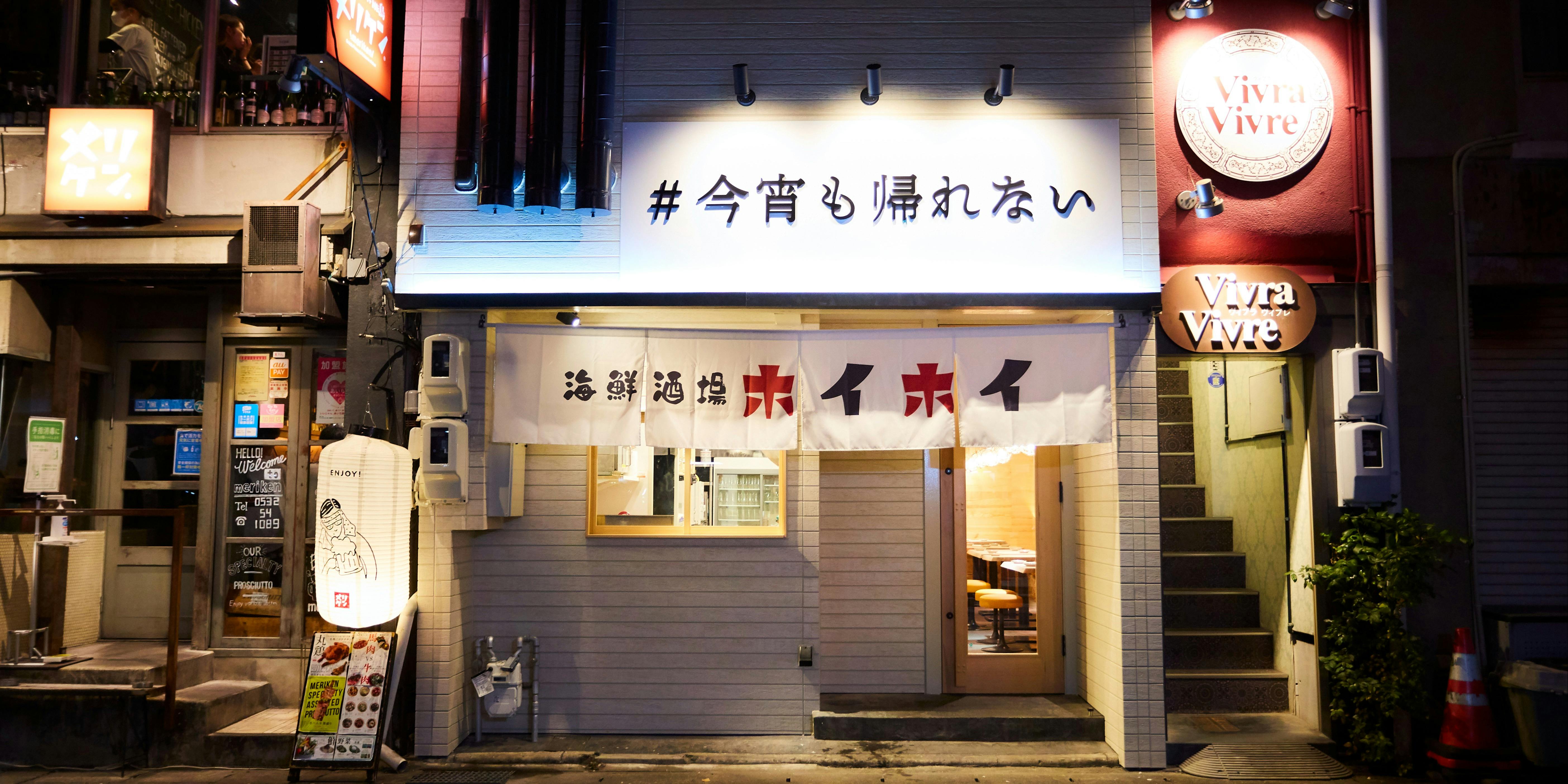海鮮酒場ホイホイ 豊橋店 - 画像5