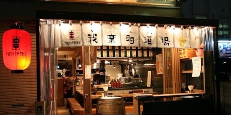 KUSHIYAKI 我楽多酒場 - 画像5