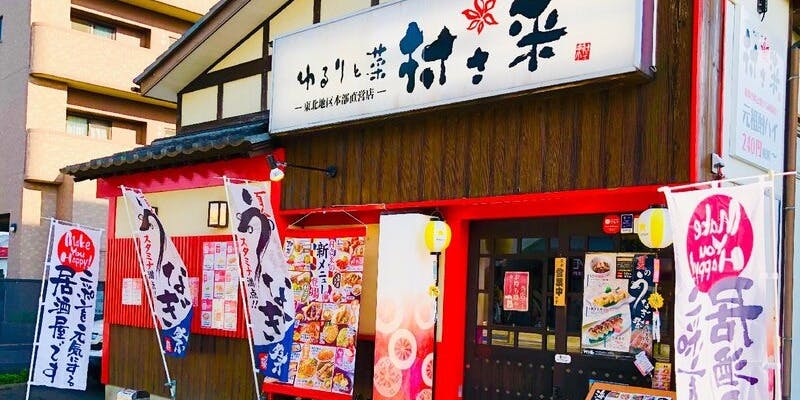 村さ来 名取駅前店 - 画像5