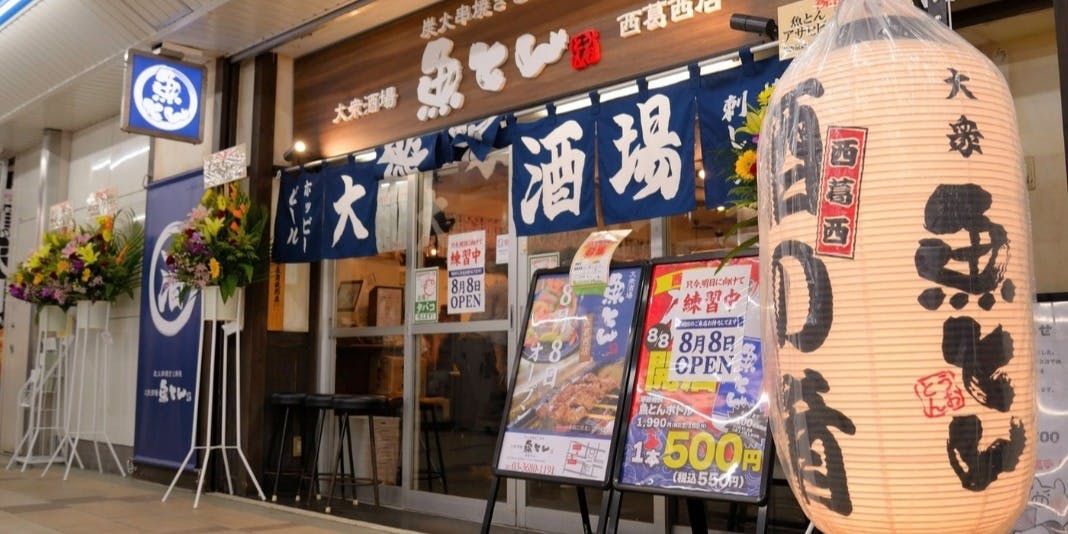 魚とん 西葛西店 - 画像5