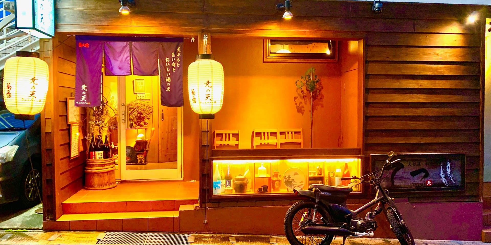 天ぷらと旨い肴とおいしい酒の店 尭の天 - 画像3