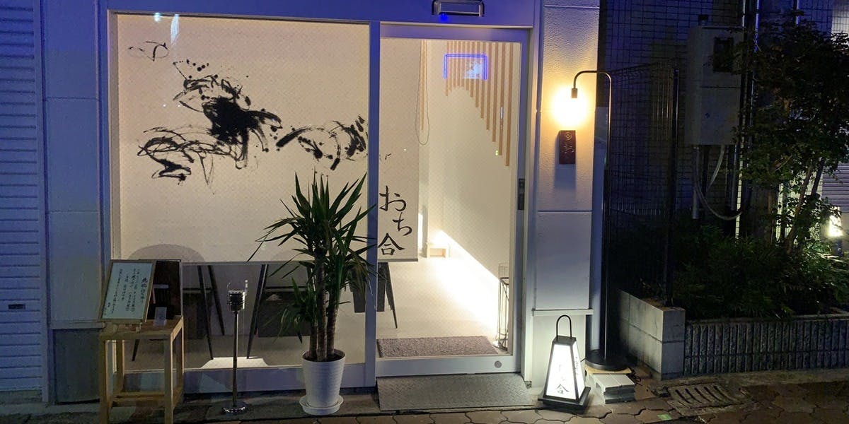 鶏屋 おち合 - 画像4