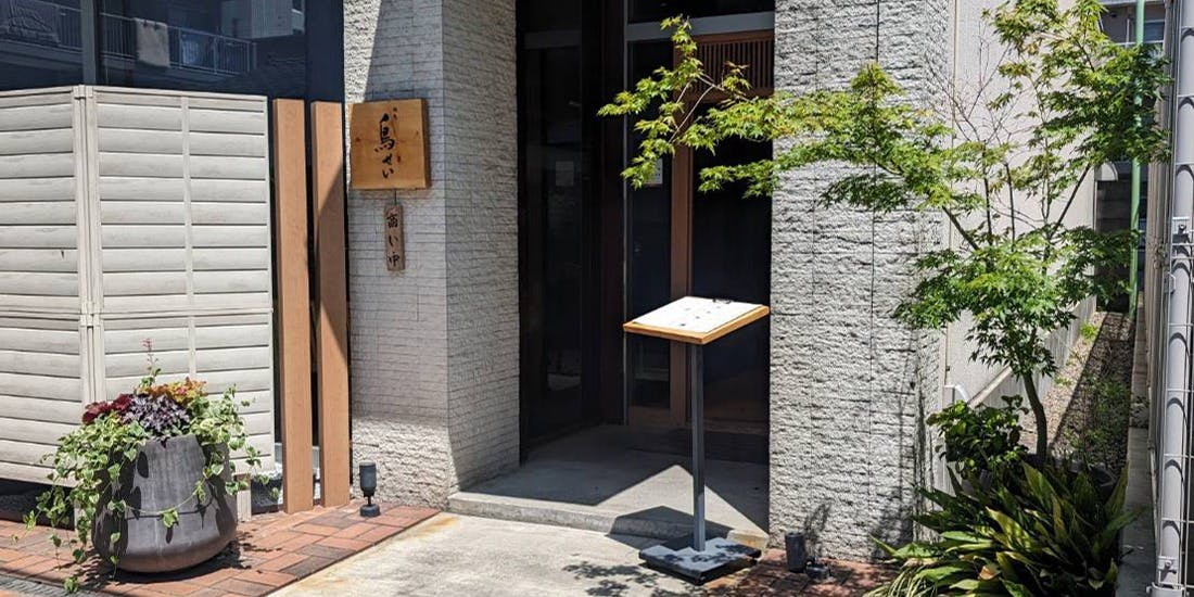 焼鳥 鳥せい 北浦和店 - 画像4