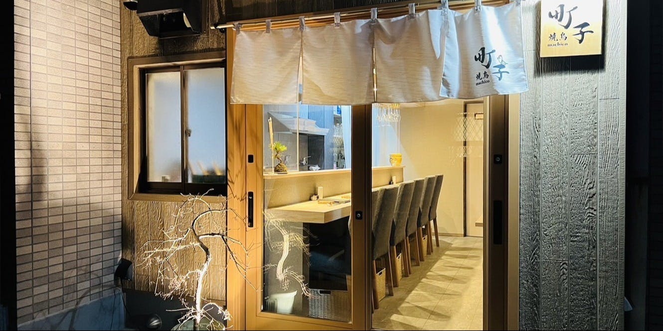 焼鳥 町子 - 画像3