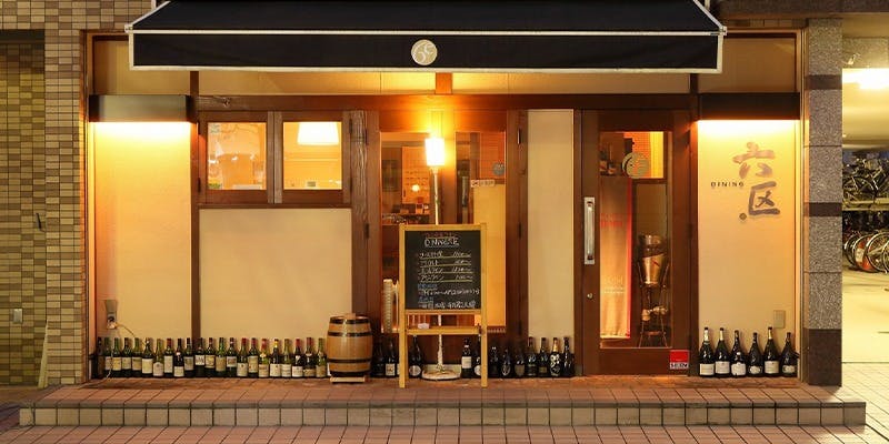 DINING六区 - 画像4