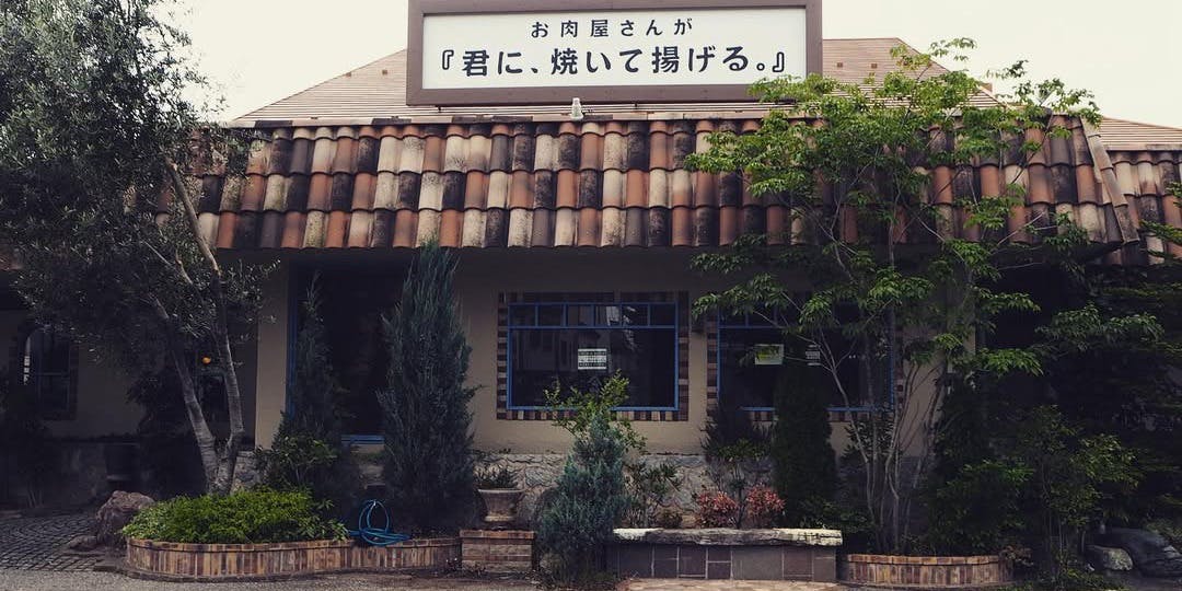 お肉屋さんが「君に、焼いて揚げる。」 - 画像4