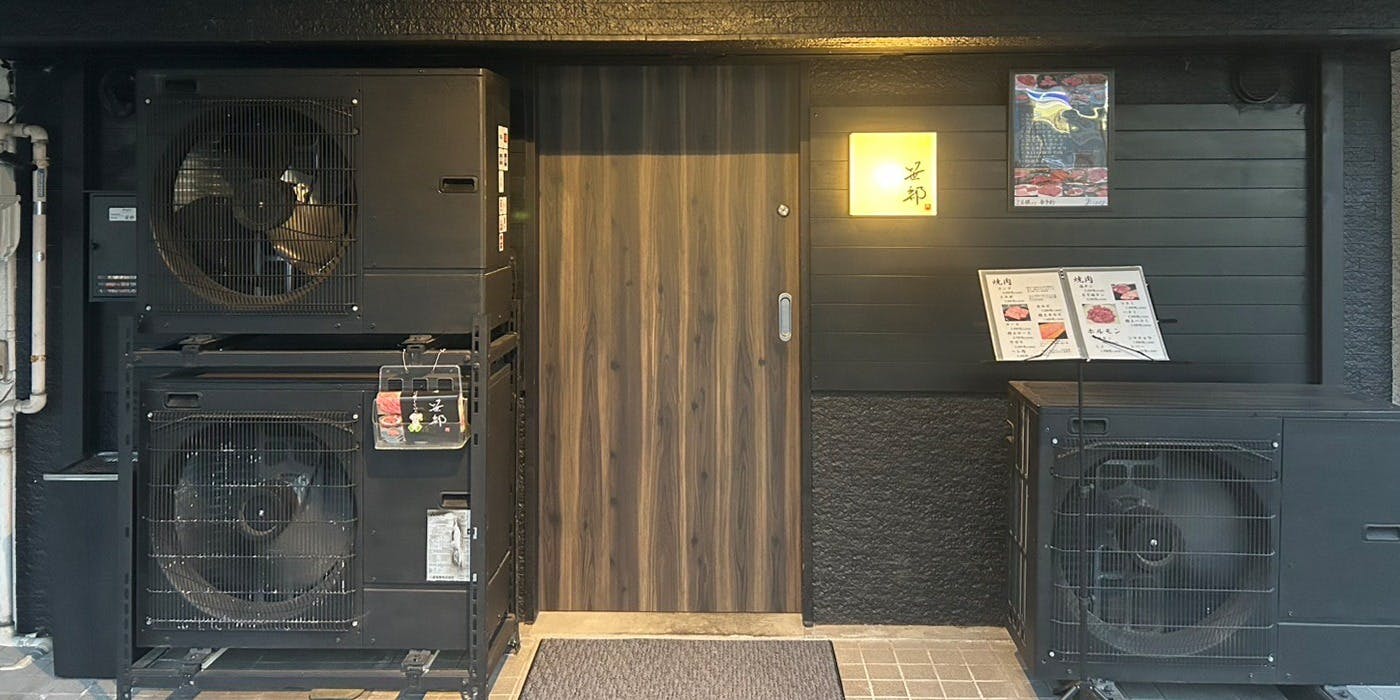 焼肉 笹部 - 画像3