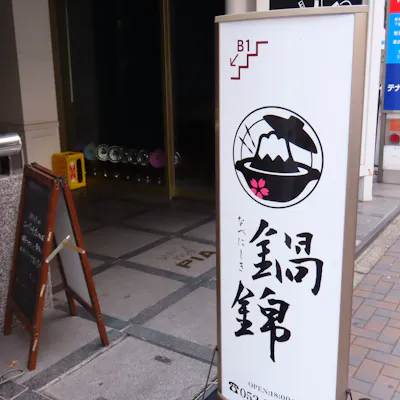和モダン空間で大切なひとときを、接待にも最適