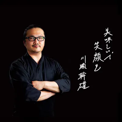 料理人・ 川瀬幹雄 Mikio Kawase