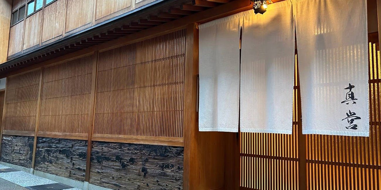 日本料理 真営 - 画像3