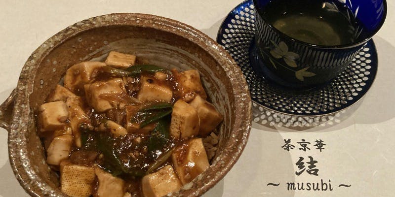 ～紅葉～＋京のお茶ペアリング付き