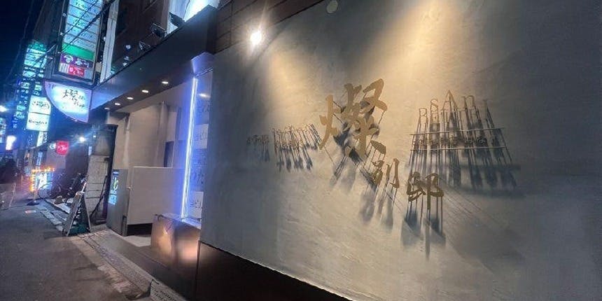 燦 別邸 北新地 はなれ - 画像3