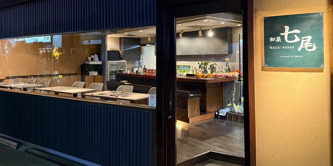 和菜 七尾 - 画像2