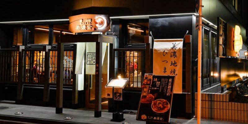 鰻 炭焼 ひつまぶし 美濃金 神田本店 - 画像3