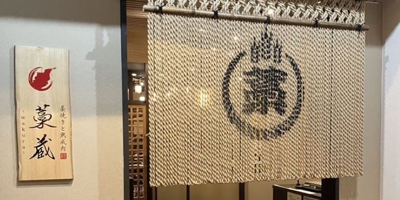 藁焼きと熟成肉 藁蔵 新大阪店 - 画像5