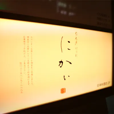 落ち着いた空間で味わう極上のひととき
